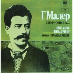 Эдит Матис*, Норма Проктер* , Дирижер Рафаэль Кубелик* - Симфония № 2