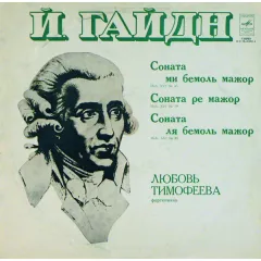 Соната Hob. XVI No 45. Соната Hob. XVI No 19. Соната Hob/ XVI No 46