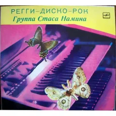 Регги-Диско-Рок